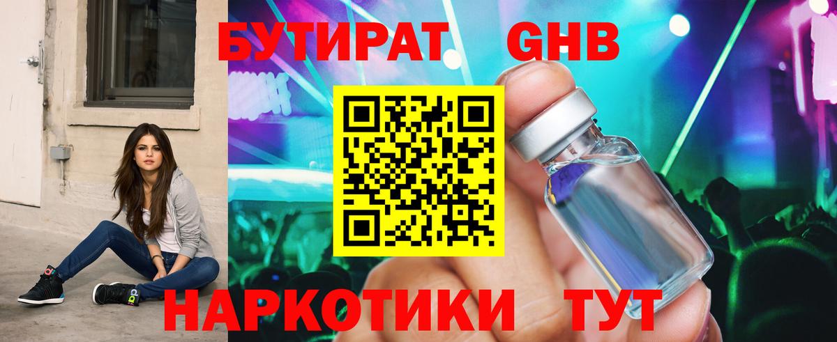 Бутират 99% Миасс