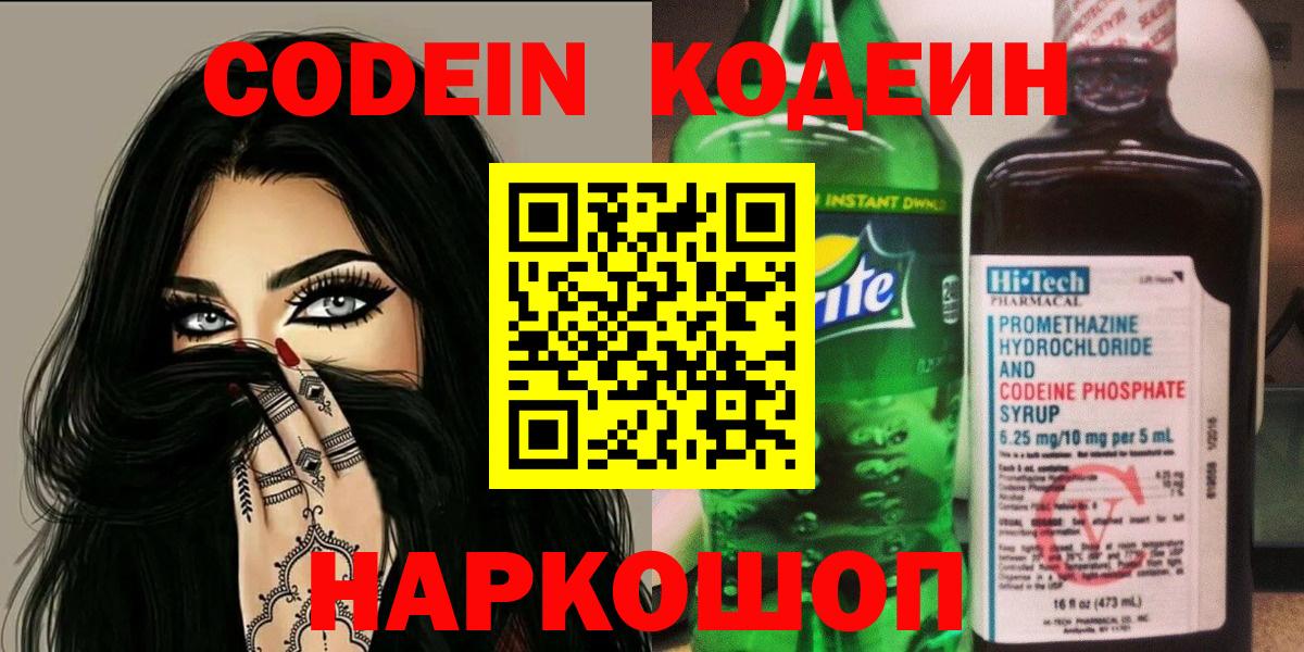 Codein напиток Lean (лин)  Кодеин Purple Drank  Миасс  Вход с VPN 