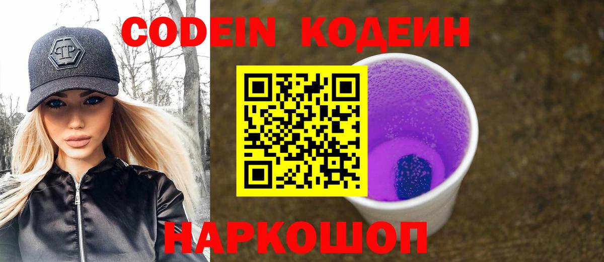 Codein Purple Drank Миасс