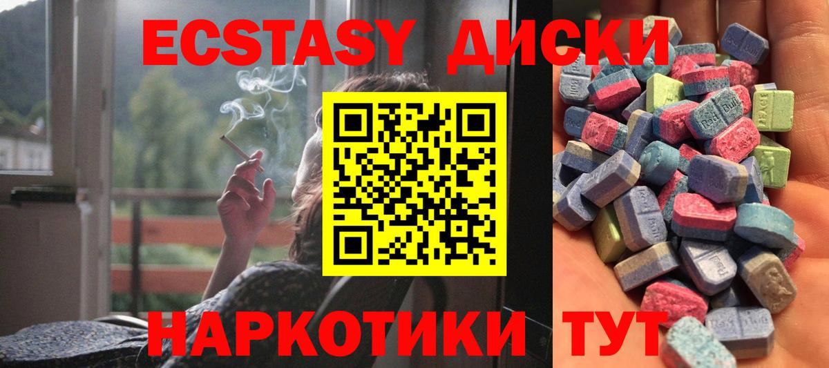 ЭКСТАЗИ круглые Миасс