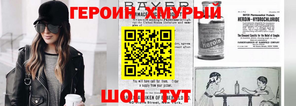 Героин  Героин герыч  Вход с VPN  Миасс 