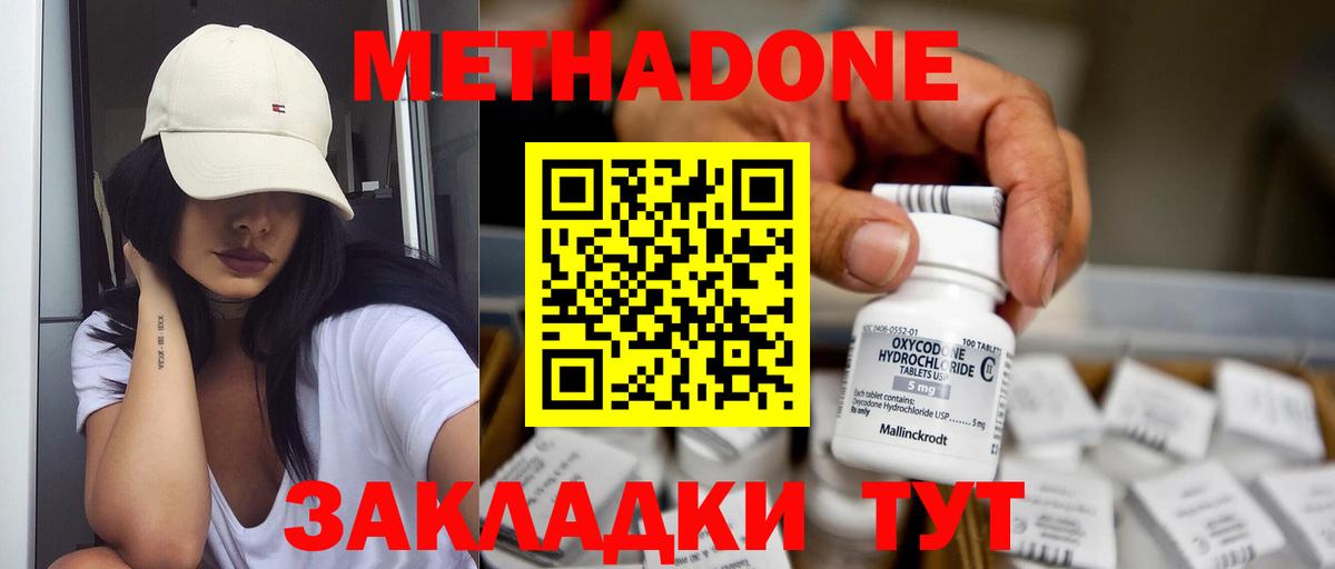 Миасс  МЕТАДОН VHQ  МЕТАДОН кристалл  Вход с VPN 