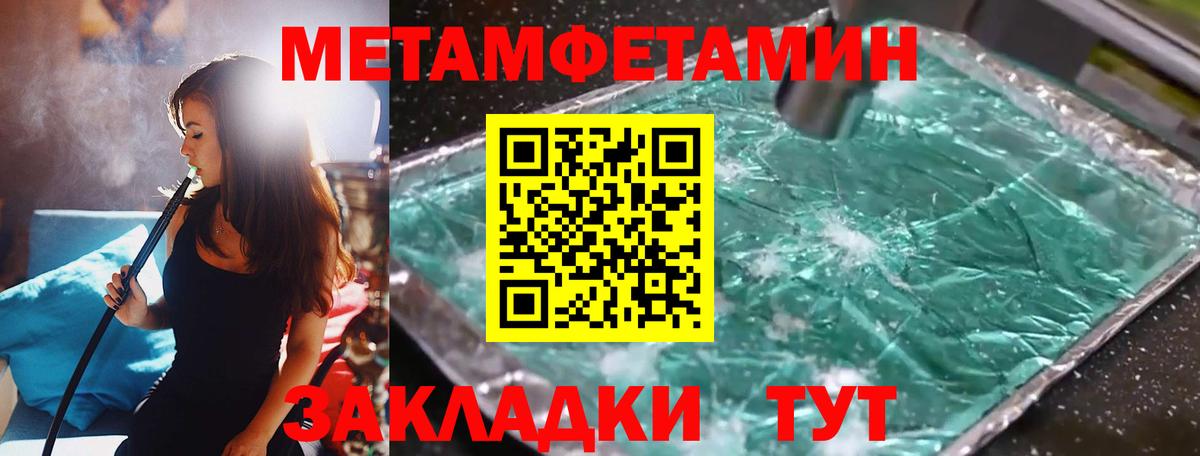 МЕТАМФЕТАМИН кристалл  Вход с VPN  Миасс 