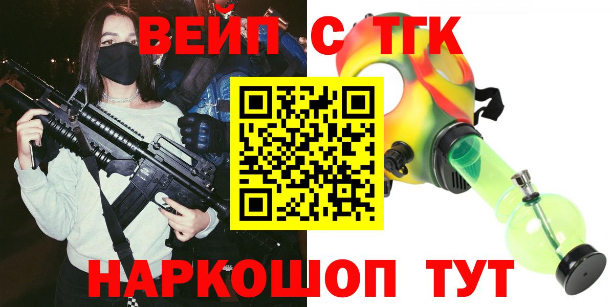 ТГК вейп с тгк  Дистиллят ТГК вейп с тгк  Вход с VPN  ссылка на мегу как зайти  Миасс 